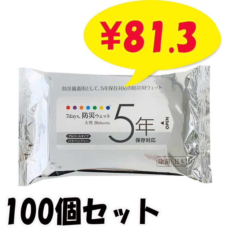 �ڼ��������۽��ݥ����åȥƥ��å��� *7days �ɺ�WET 5ǯ����¸�б� ��Ƚ ���륳�����۹� 20���� 100�ĥ��å�(2c/s) *