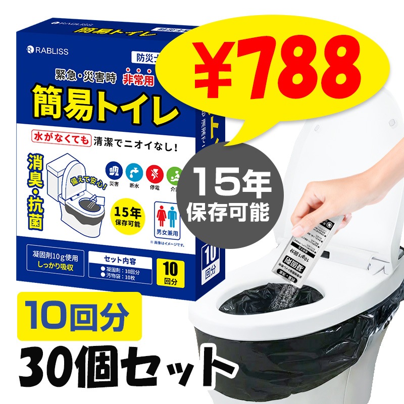 非常用簡易トイレ 10回分 KO383 30個セット (0.5c/s)｜卸スタジアム