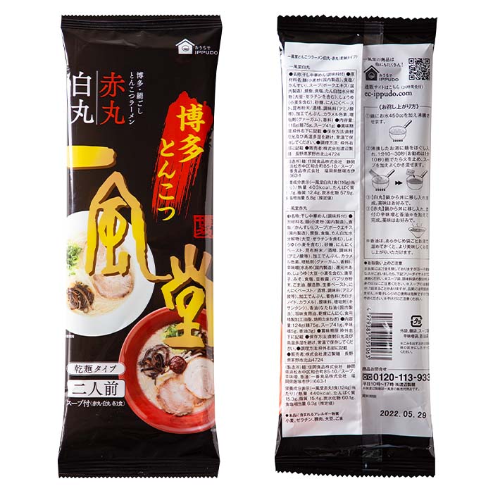 一風堂 とんこつラーメン 白丸・赤丸（乾麺タイプ） 20個セット