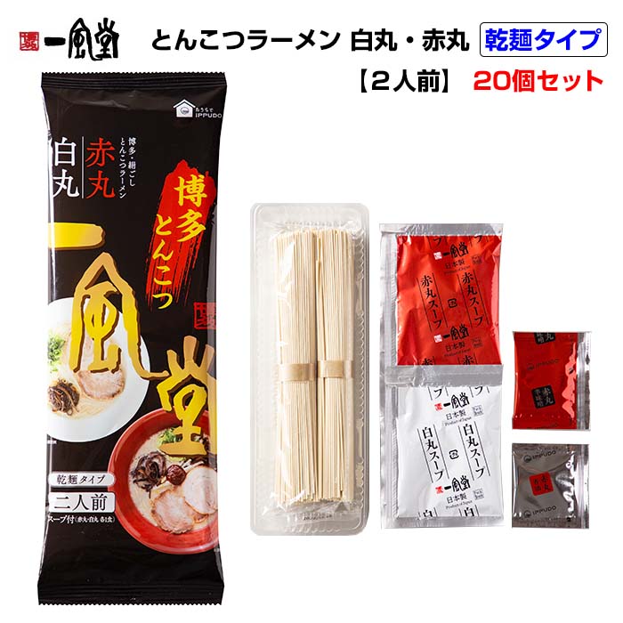 とんこつ大王 楽天市場】博多 一風堂 とんこつラーメン 白丸・赤丸 (乾麺