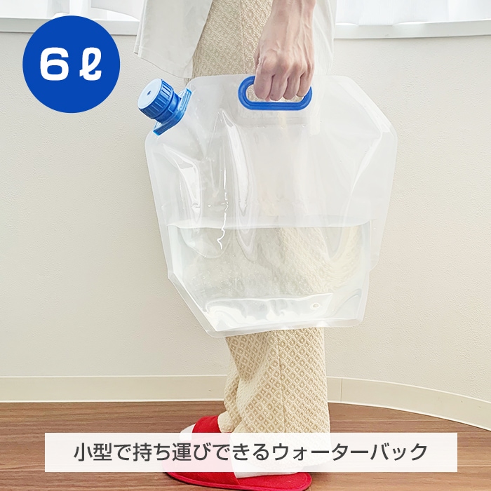三層給水袋 6L 300個セット(6c/s) ウォーターバッグ｜卸スタジアム