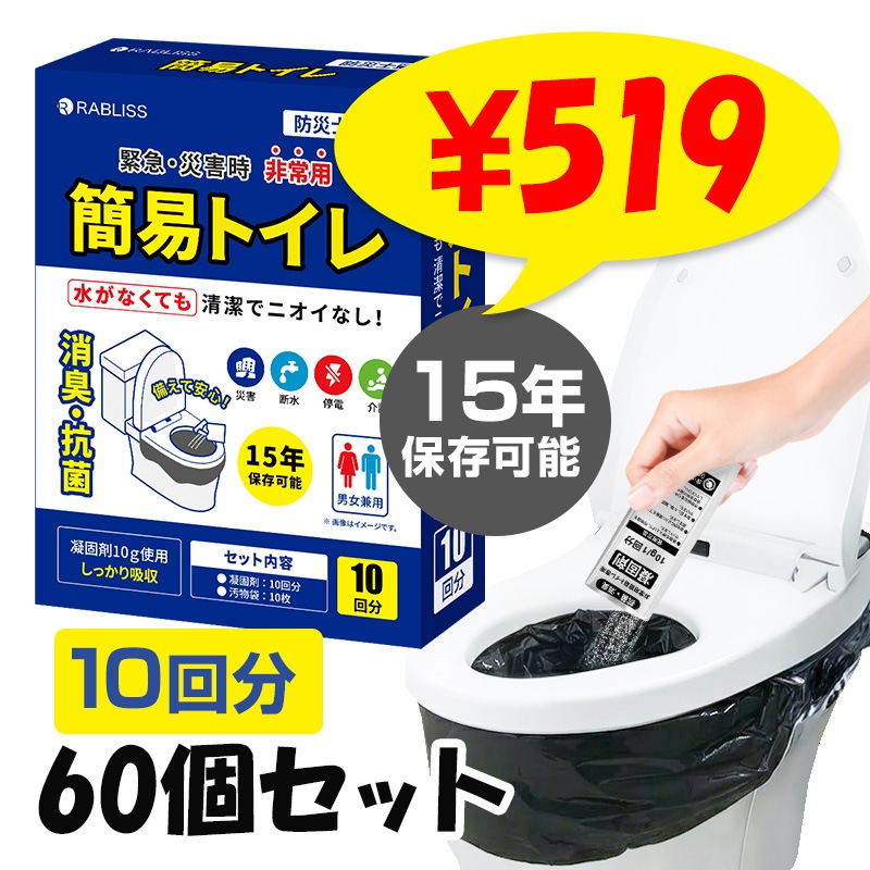 非常用簡易トイレ 10回分 KO383 60個セット (1c/s)｜卸スタジアム