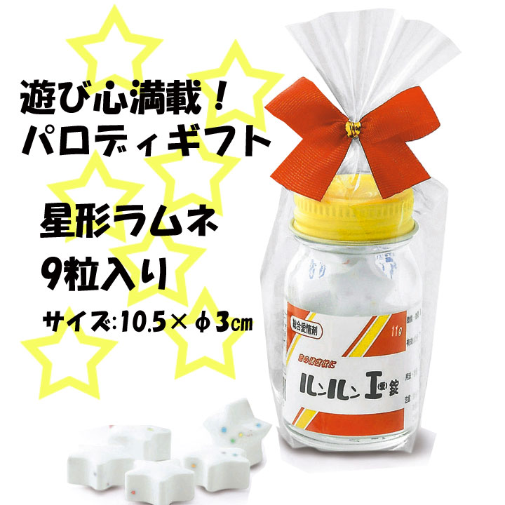 ルンルンI錠 100個セット(A43-812) ☆パロディお菓子・プチギフト