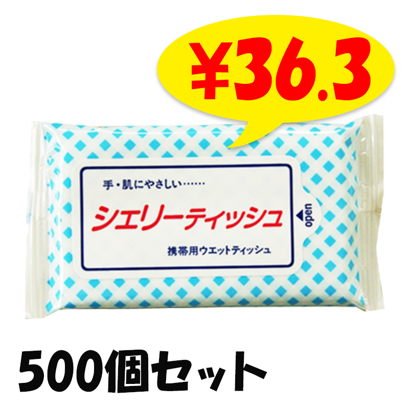 携帯用ウエットティッシュ シェリー 10枚入 500個(1c/s)(WT-002)｜卸