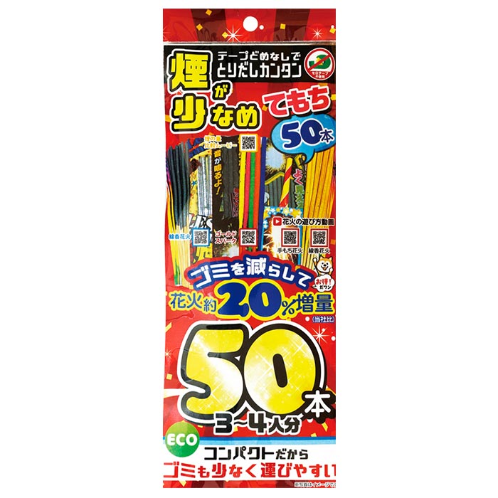 手持ち花火セット 50本入 (3～4人用) 煙少なめエコ増量パック XL 手持