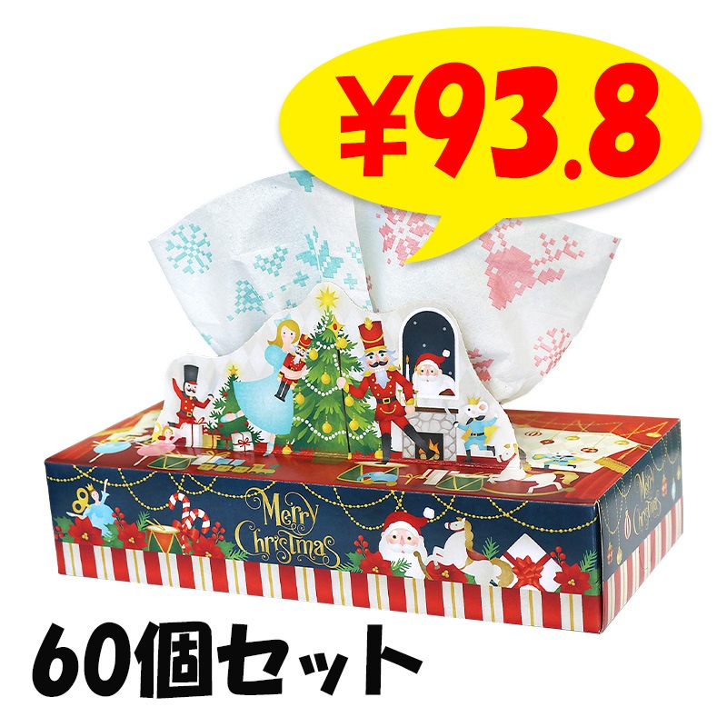 2025クリスマスティッシュ120W 60個セット(1c/s) クリスマス販促品