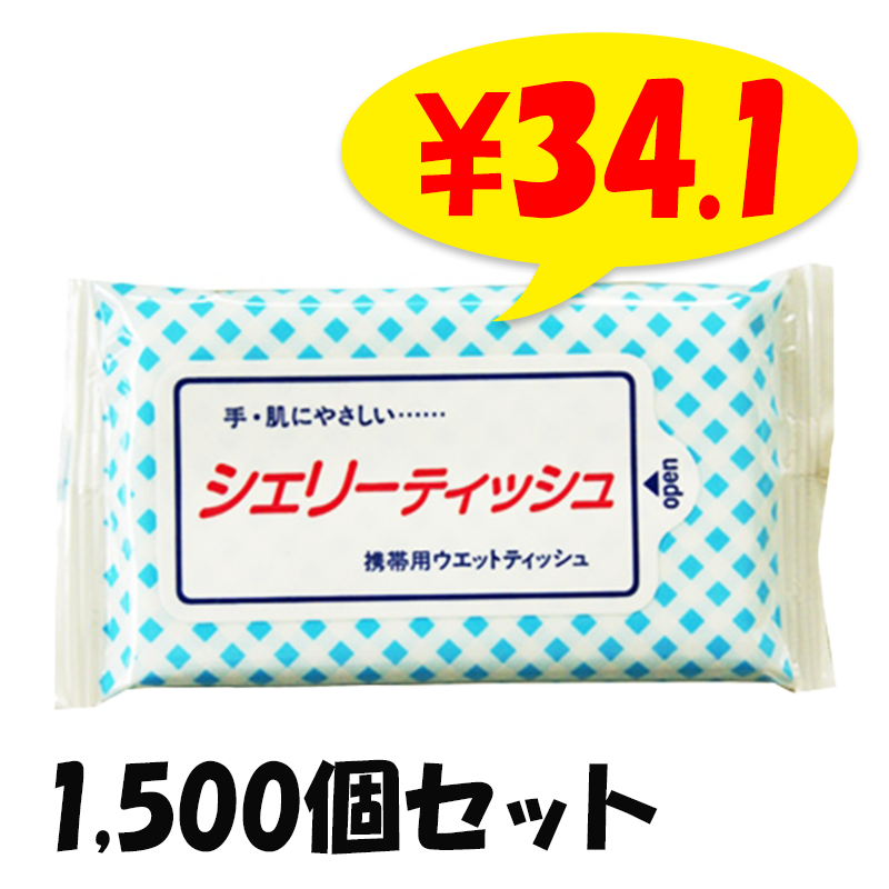 携帯用ウエットティッシュ シェリー 10枚入 1,500個(3c/s)(WT-002)｜卸