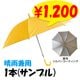 55cm ��Ƹ�����׻� �������� 1�ܡʥ���ץ��ѡ� #533UV �Ҷ��� ���� ���饹�ե����С���