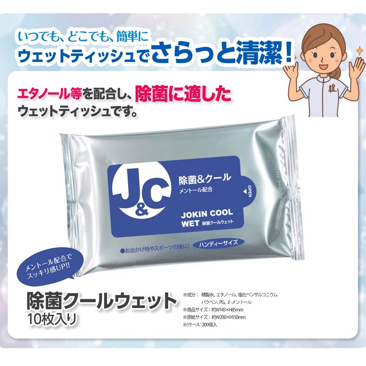 メントール配合 ウエットティッシュ さらっと 10枚入×200個