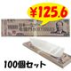 ���ܰ�ʤ����� ��������BOX�ƥ��å��� 30W 100�ĥ��å� (1c/s) ���� �ɰ�