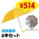 55cm ��Ƹ�����׻� �������� 6�ܥ��å� #533UV �Ҷ��� ���� ���饹�ե����С���