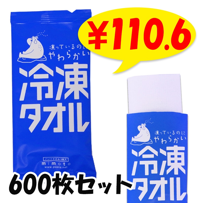 冷凍タオル 600枚セット (3c/s) 冷たいタオル 個包装｜卸スタジアム