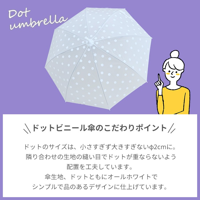 SALE 特別価格】ドットビニール傘 60cm ホワイト×ホワイト 30本