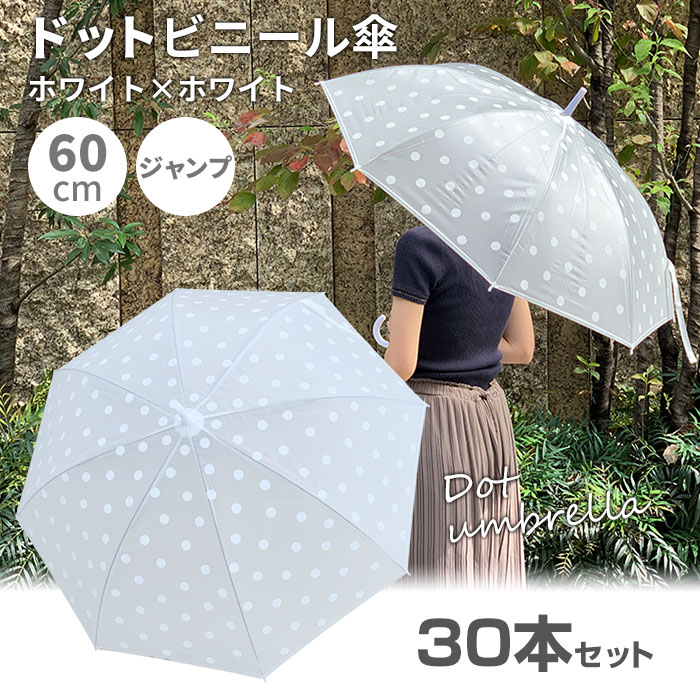 ��SALE ���̲��ʡۥɥåȥӥˡ��뻱 60cm �ۥ磻�ȡߥۥ磻�� 30�ܥ��å�