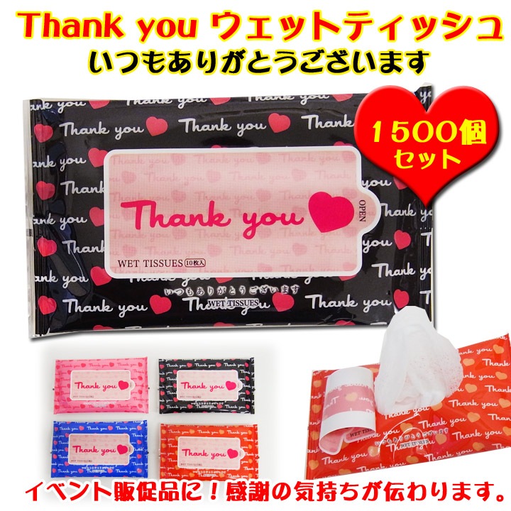 ���꤬�Ȥ�thank you �����åȥƥ��å���1,500�ĥ��å�(3c/s)����¥�����åȥƥ��å����