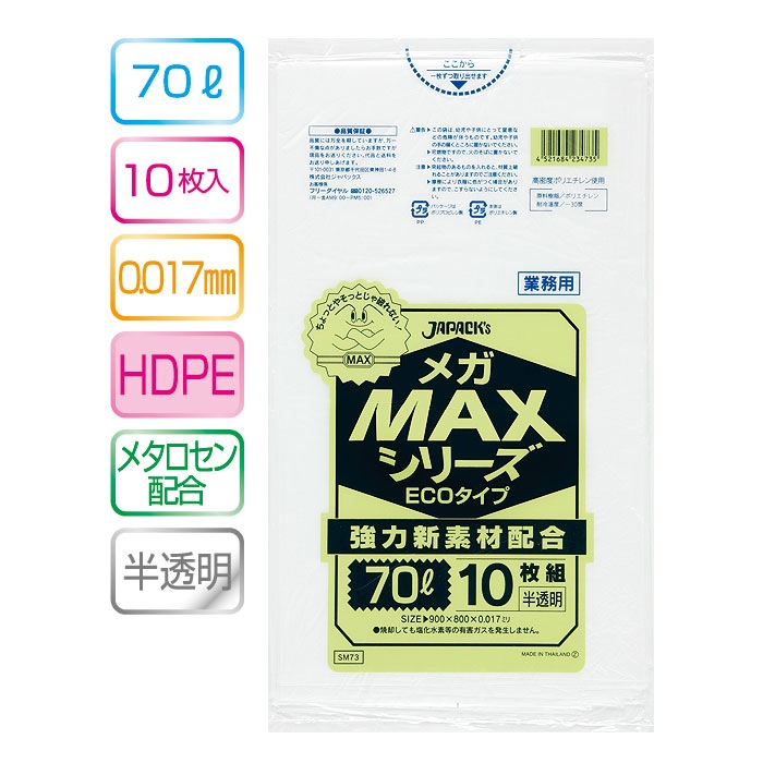 ジャパックス メガMAX70Lポリ袋 10枚入 017HD+メタセロン半透明 SM73