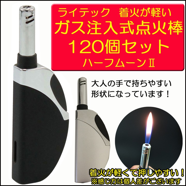 着火が軽い 注入式点火棒 ハーフムーン 1個セット 業務用点火棒大量購入がお得 卸スタジアム
