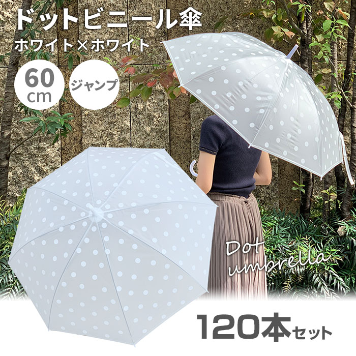 ��SALE ���̲��ʡۥɥåȥӥˡ��뻱 60cm �ۥ磻�ȡߥۥ磻�� 120�ܥ��å�(2c/s)