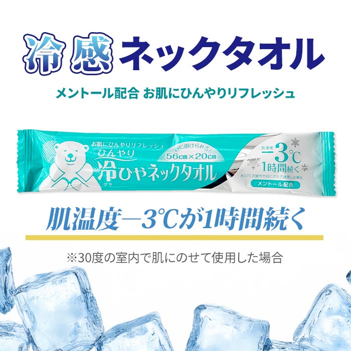 冷ひやネックタオル 800個セット(1c/s)｜卸スタジアム