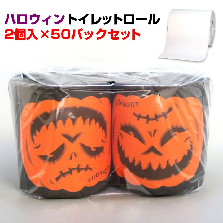 メーカー終売】* ハッピーハロウィン 2R * 2個入 50パックセット (計