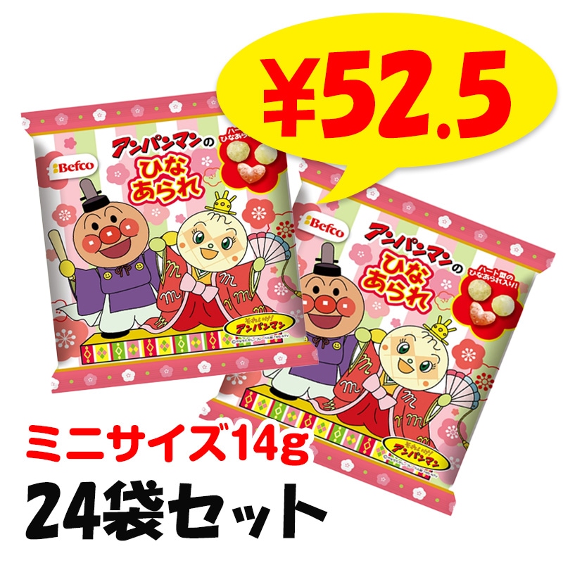 即納】ミニ アンパンマン ひなあられ 24袋セット(1c/s)｜卸スタジアム