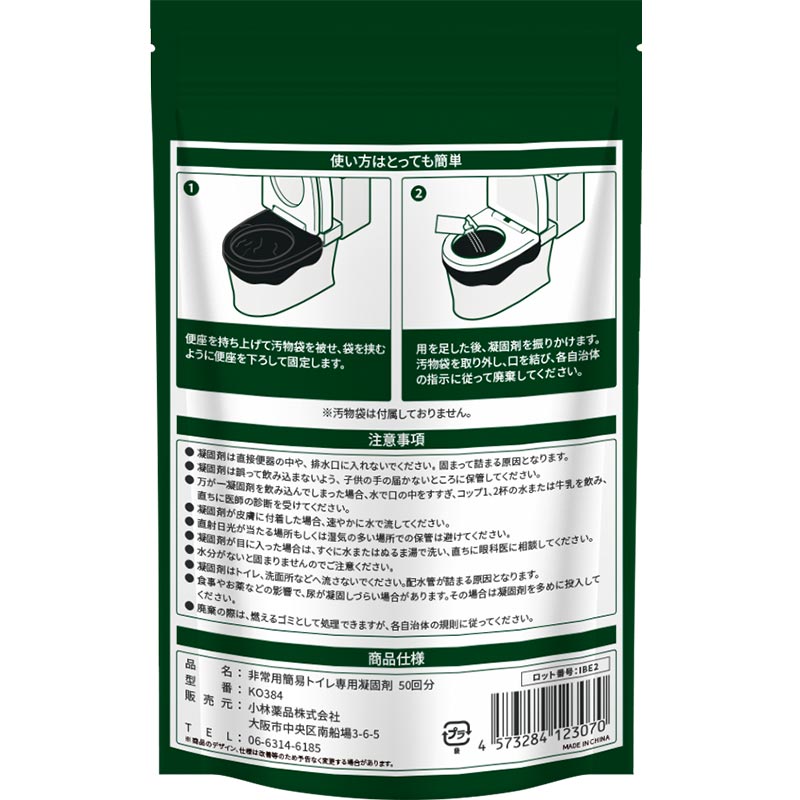 非常用簡易トイレ専用凝固剤 50回分 KO384 15袋セット(計750回分、0.5c