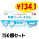 ����󥯥� ���ݥڡ��ѡ�������150�� 150�ĥ��å�(5c/s)