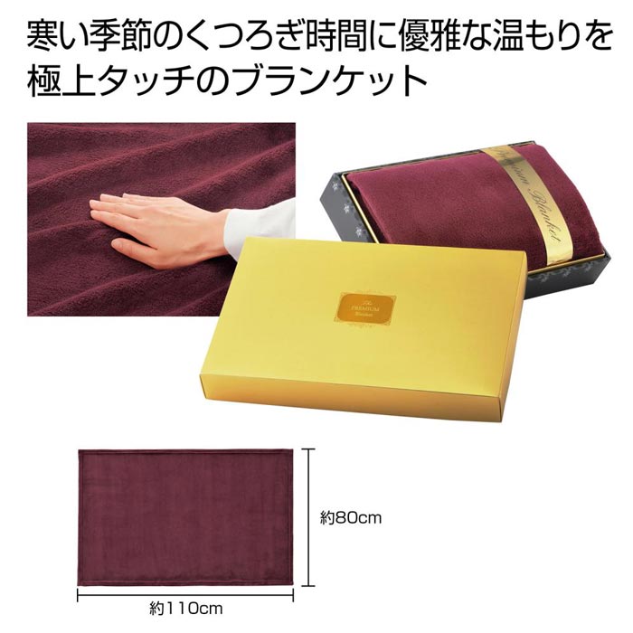 プレミアム ブランケット 32枚セット(1c/s)（2266510）｜卸スタジアム