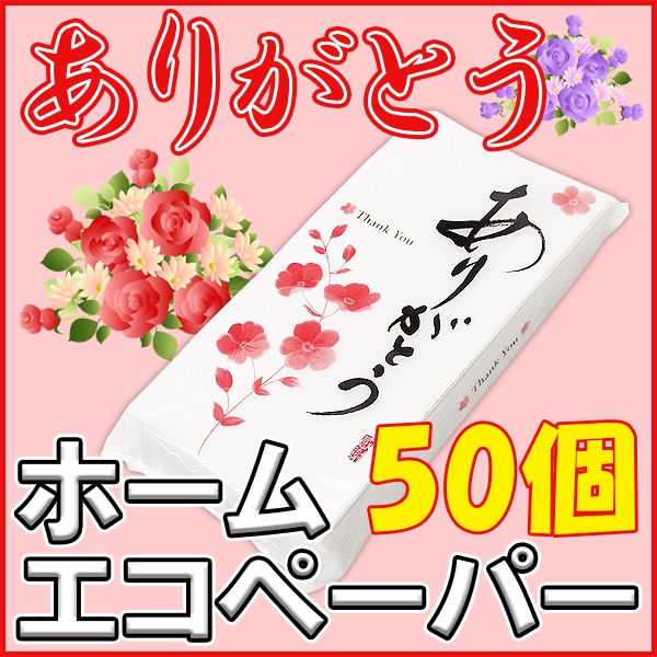 �ڥ᡼��������ۥۡ��२���ڡ��ѡ� ���꤬�Ȥ� 100�� 50�ĥ��å�(1c/s) ��¥�ʥȥ���åȥڡ��ѡ�