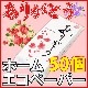 �ڥ᡼��������ۥۡ��२���ڡ��ѡ� ���꤬�Ȥ� 100�� 50�ĥ��å�(1c/s) ��¥�ʥȥ���åȥڡ��ѡ�