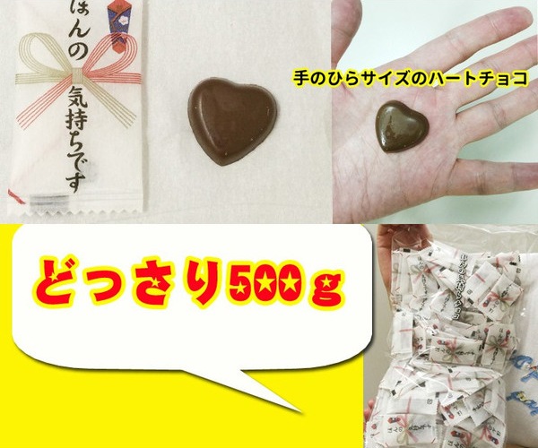 ほんの気持ちチョコ 500g 袋売り お配りチョコ 卸スタジアム