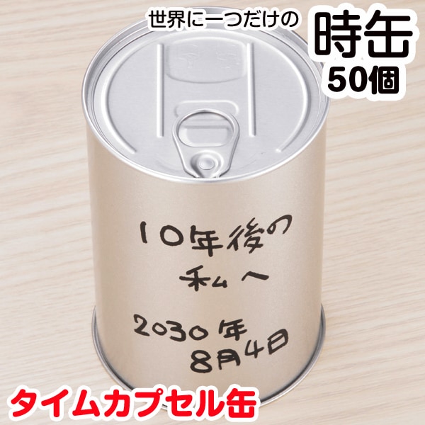メーカー終売 世界に一つだけの時缶 50個(1c/s)(2392350) タイム