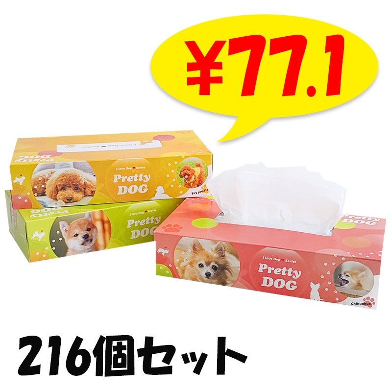 BOXティッシュ プリティドッグ 3P×24パック×3c/s(216個セット)|卸 BOXティッシュ プリティドッグ 3P×24パック×3c/s(216個セット)|卸
