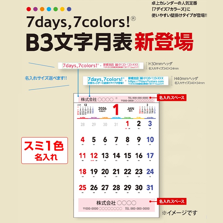 ��̾�����7days,7colors B3ʸ����ɽ �ɳݤ����祫������ ����1������̾�����塦����� 100�����å�(1c/s)(NZB2204) 2026ǯ 