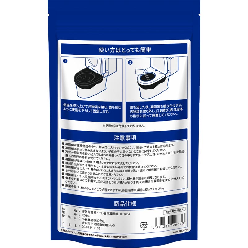 非常用簡易トイレ専用凝固剤 100回分 KO367 4袋セット(0.5c/s