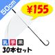 ��¨Ǽ��50cm �ӥˡ��뻱 ���ܹ� �곫�������� ���� 30�ܥ��åȡ�0.5��������