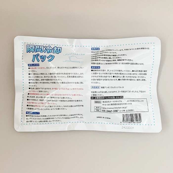 即納】白くま瞬間冷却パック レギュラーサイズ 72個セット(2c/s)｜卸