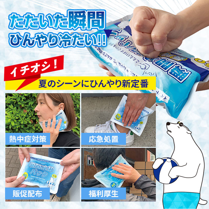 即納】白くま瞬間冷却パック レギュラーサイズ 72個セット(2c/s)｜卸