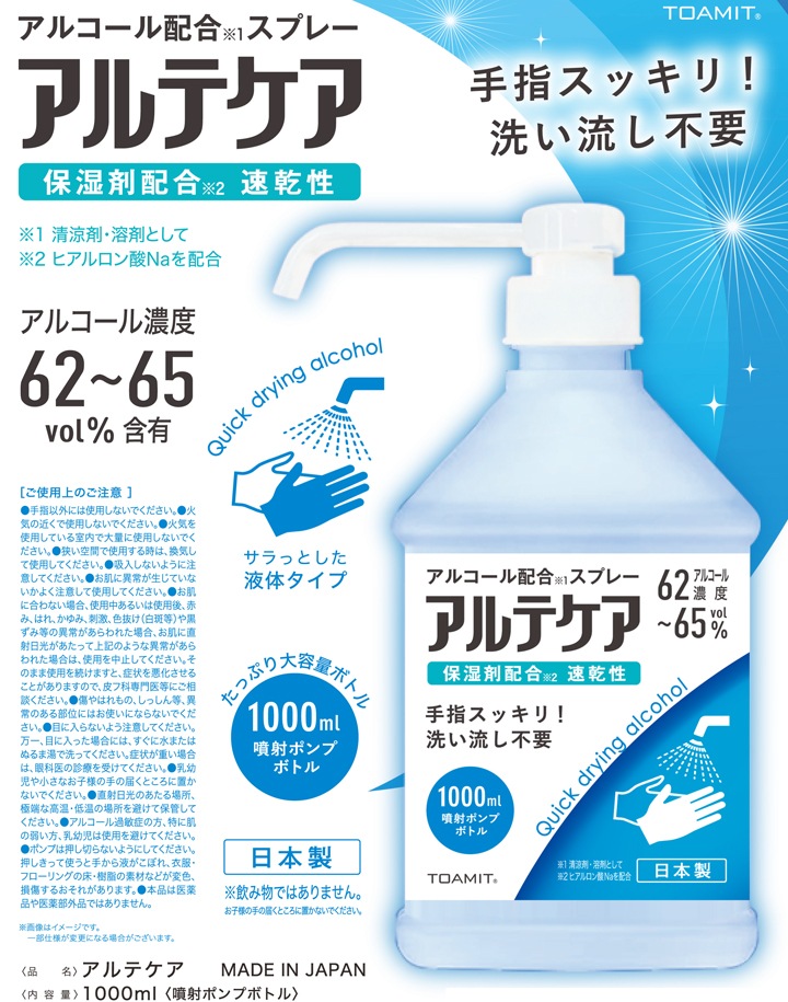 送料込　アルコール除菌スプレー　日本製　おまとめ　1000ml✖️12個アルテケア 受注生産】アルテケア アルコールスプレー1,000ml 12本セット（1c/s