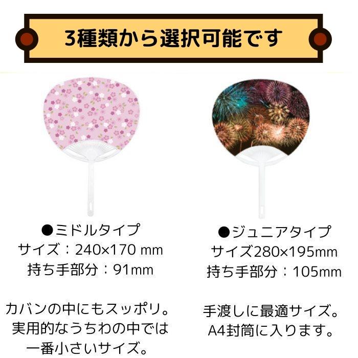 オリジナルうちわ Gタイプ平柄・Jr・ミドルサイズ 両面フルカラー オン