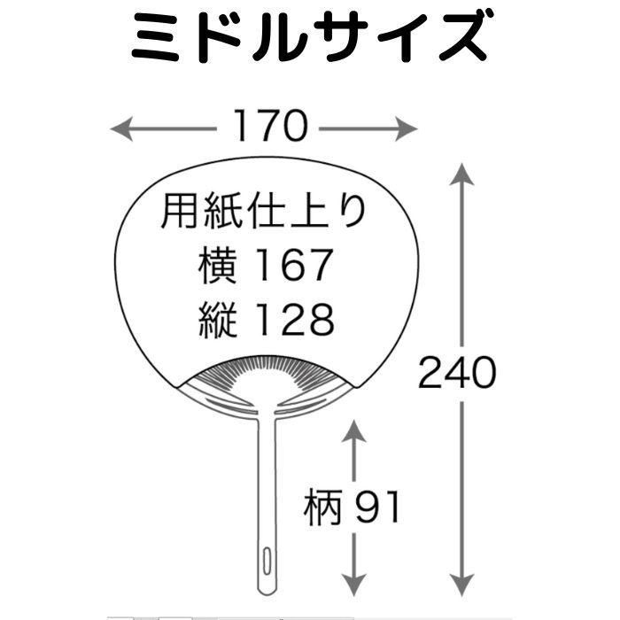 オリジナルうちわ Gタイプ平柄・Jr・ミドルサイズ 両面フルカラー オン