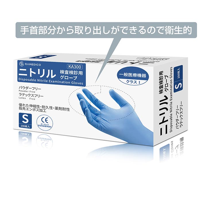 RAMEDICO KA300 ニトリル検査検診用グローブ SまたはLサイズ 1,000枚