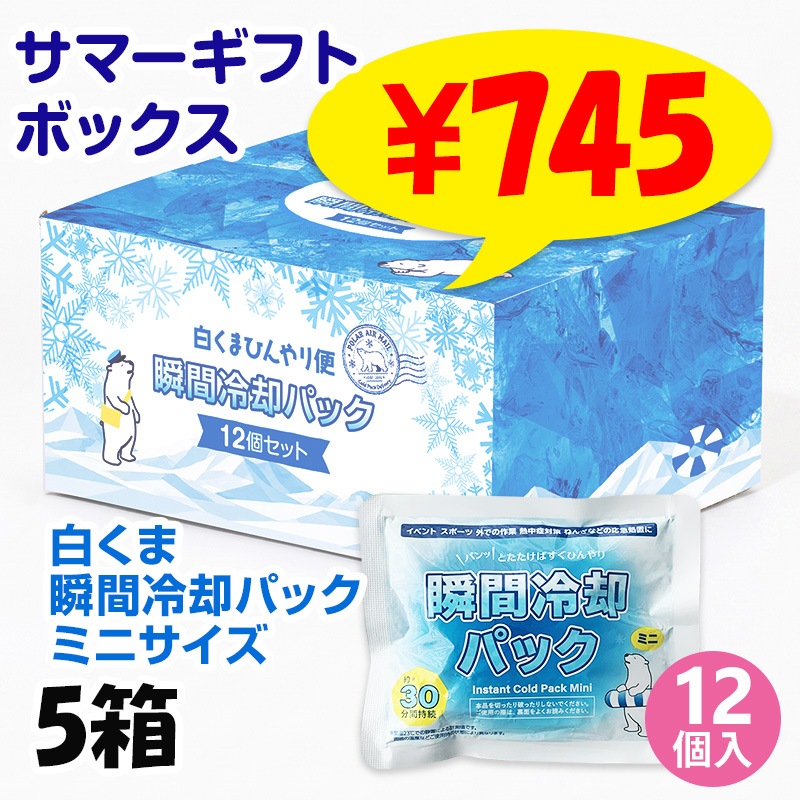 即納】白くま瞬間冷却パック ミニ サマーギフトボックス 【12個入り