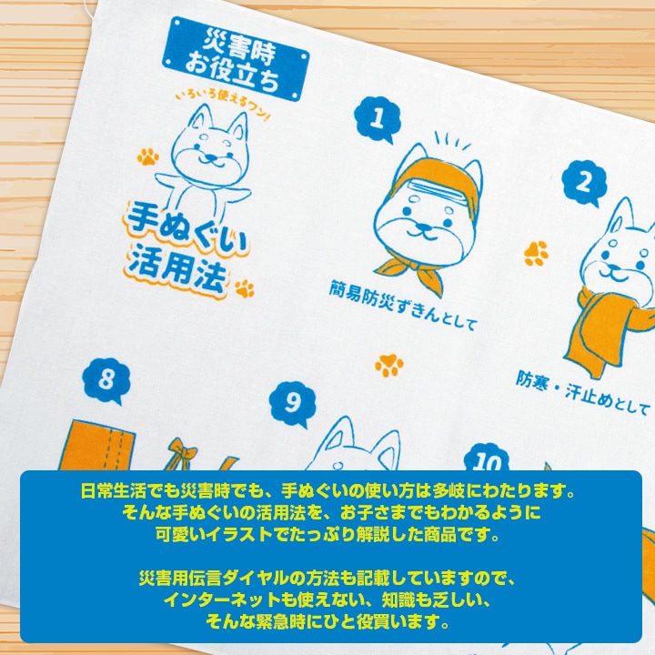 災害対策! お役立ち手ぬぐい 240枚 （1c/s）（0535702）｜卸スタジアム