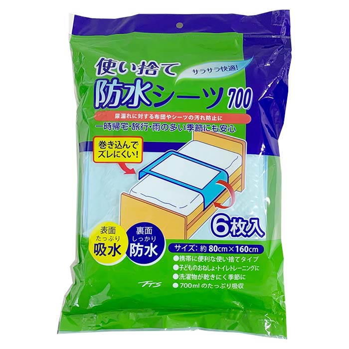 使い捨て防水シーツ700 6枚入り 20パックセット（1c/s）｜卸スタジアム