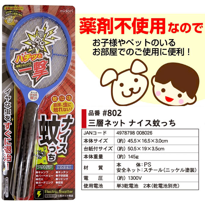 三層ネット ナイス蚊っち 20本セット(1c/s)(#802)｜卸スタジアム