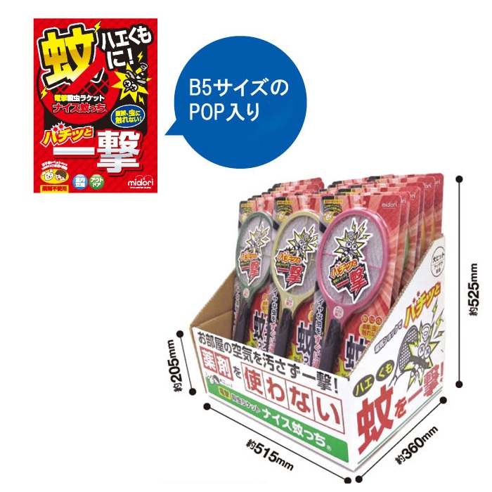 三層ネット ナイス蚊っち 20本セット(1c/s)(#802)｜卸スタジアム