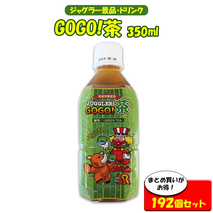 ジャグラーGOGO!茶 192個セット（#3392）｜卸スタジアム