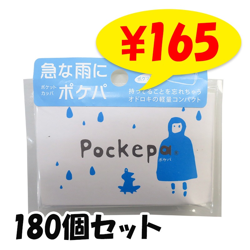 �Ȥ��Τƥ��å� Pockepa�ʥݥ��ѡ� 180�ĥ��å�(3c/s)��AR0526030