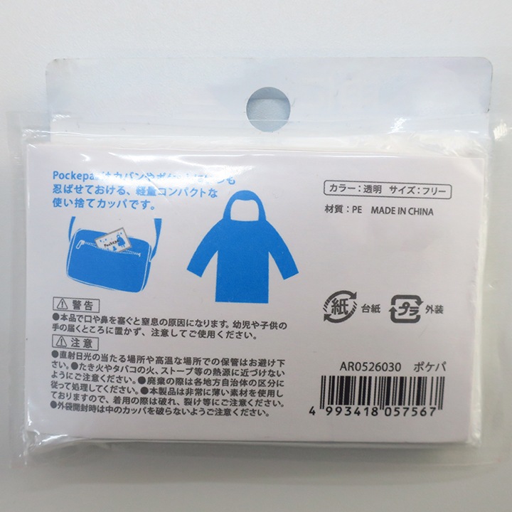 �Ȥ��Τƥ��å� Pockepa�ʥݥ��ѡ� 180�ĥ��å�(3c/s)��AR0526030